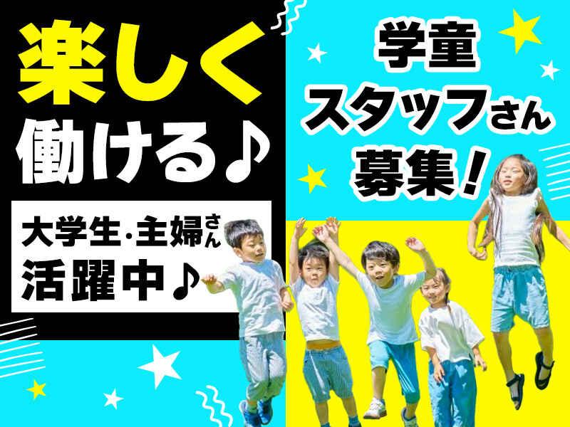 鳴海学童保育クラブの仕事画像2