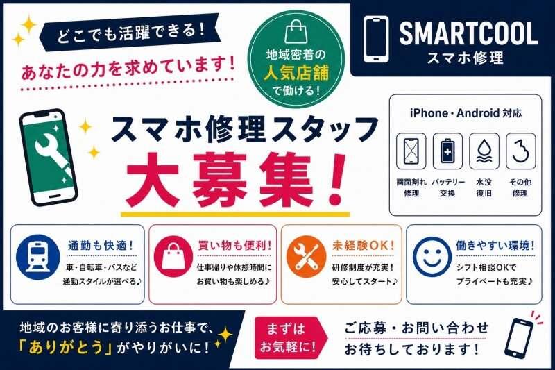 スマートクール ゆめタウン四国中央店の仕事画像1