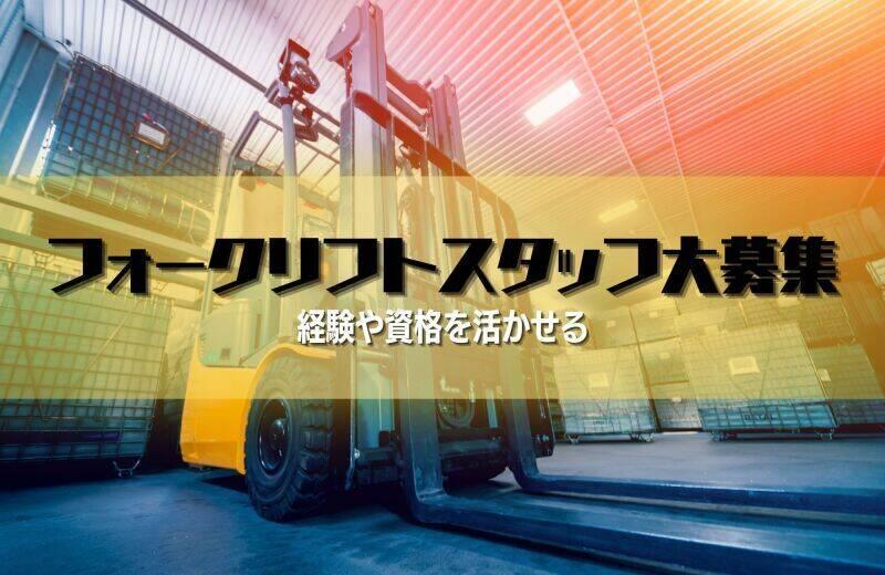 株式会社パワースタッフジャパン 大田原オフィスの仕事画像1