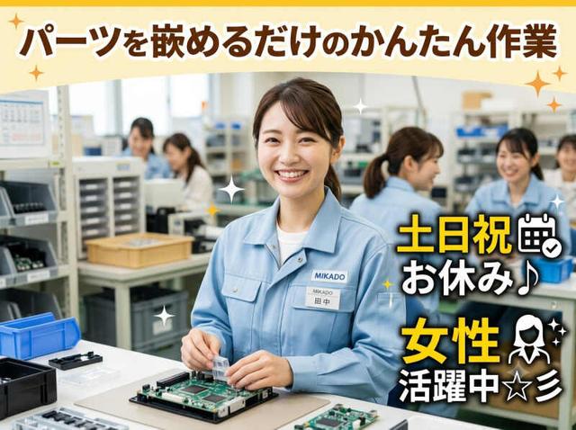 【女性も活躍中☆彡】誰でもカンタン製造作業@~1800円/土日休(軽作業・物流、茨木市)のイメージ画像