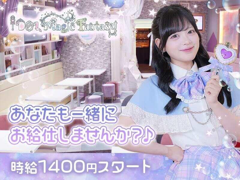 IDOL Magic Fantasyの仕事画像1