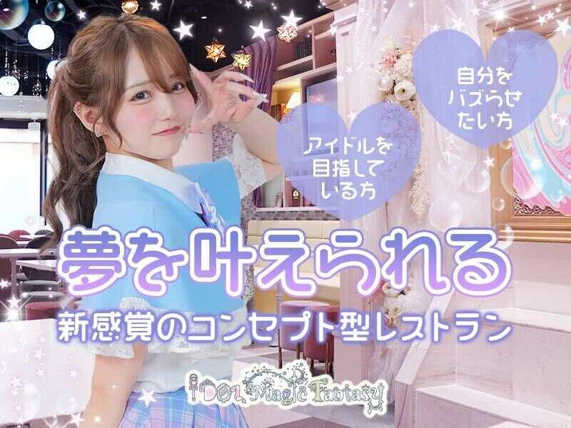 IDOL Magic Fantasyの仕事画像2