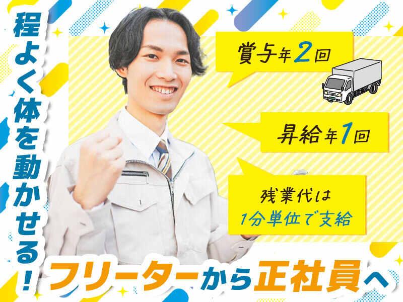 関東明雪運輸株式会社川崎営業所の仕事画像1