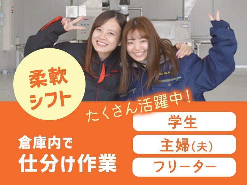 明雪ロジスティクス株式会社鳥飼配送センターの仕事画像1