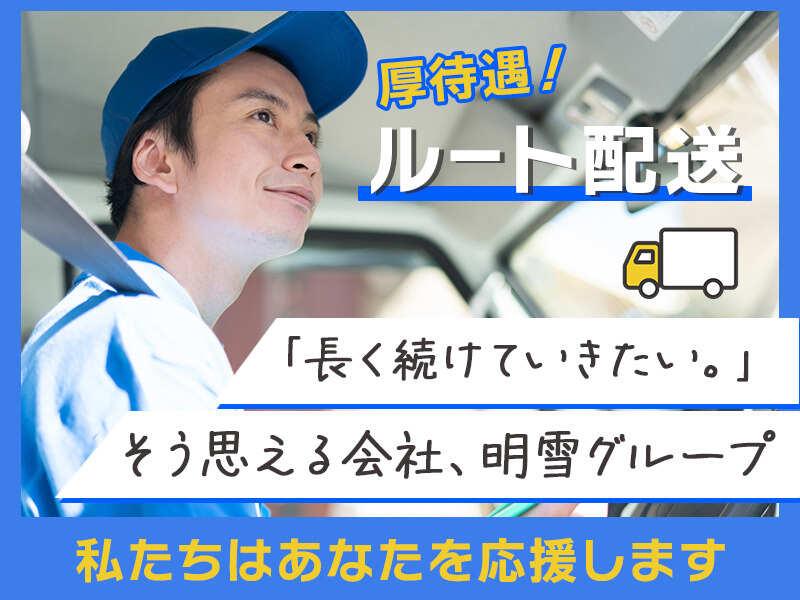 関東明雪運輸株式会社川崎営業所の仕事画像1