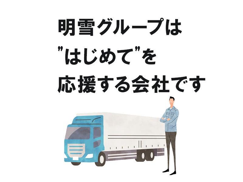 明興運輸株式会社佐賀営業所の仕事画像1