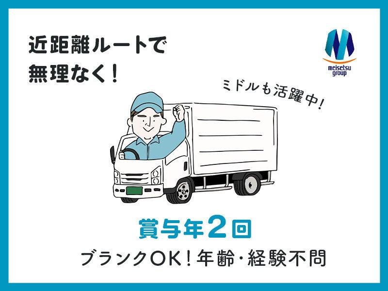 明興運輸株式会社 本社の仕事画像1