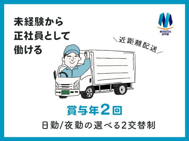 明興運輸株式会社佐賀営業所の仕事画像1