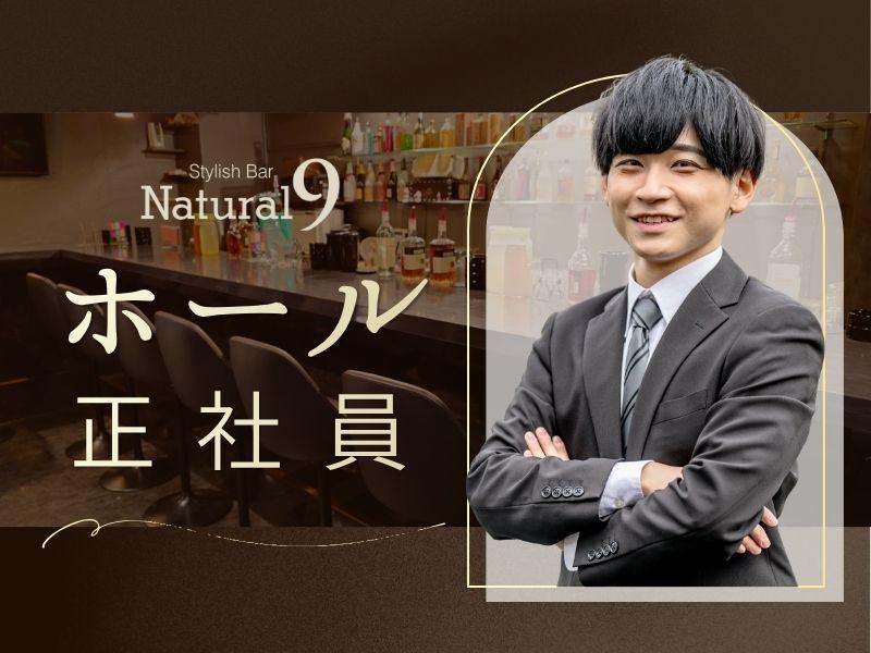 ナチュラルナインの仕事画像1
