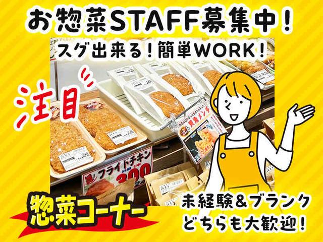 土日祝+100円!お惣菜の仕込み/パック詰め◇モクモク作業中心♪(工場・製造、本庄市)のイメージ画像