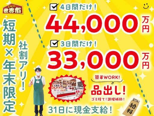 年末3日or4日の短期*レジなし裏方staff*日給11000円*12/31支払い(軽作業・物流、新座市)のイメージ画像