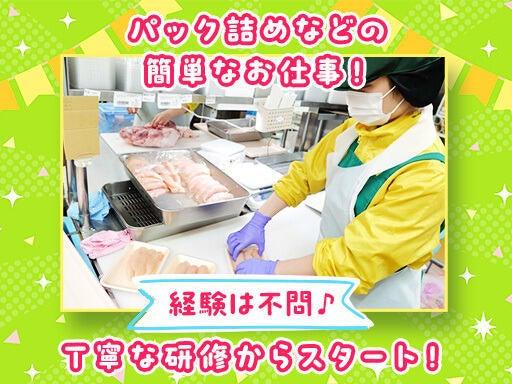 レジなしお肉のパック詰め*フルタイム&土日祝歓迎*お得な社割有(工場・製造、宇都宮市)のイメージ画像