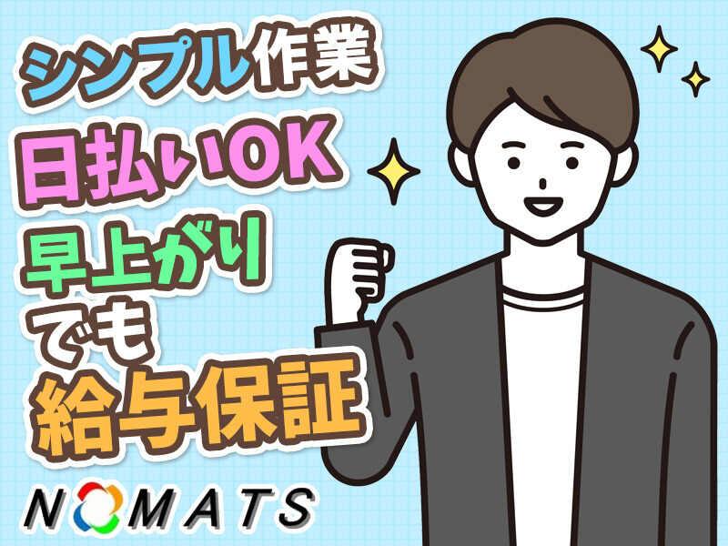 株式会社ノマッツの仕事画像2