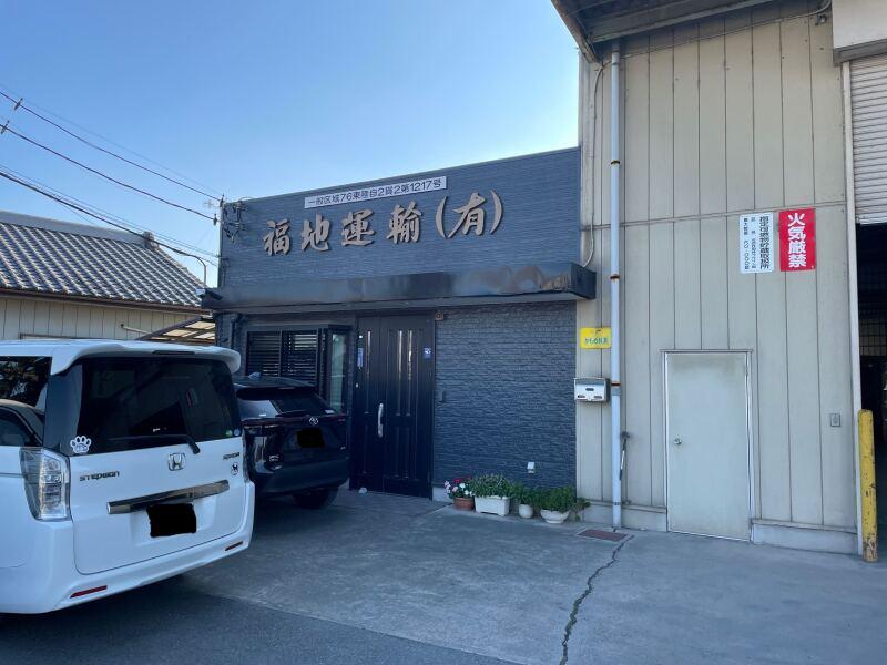 福地運輸の仕事画像2