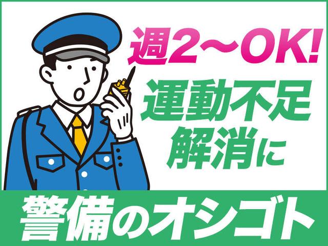 【建築現場警備スタッフ】シニア活躍中/週2日~OK/経験不問(軽作業・物流、高座郡寒川町)のイメージ画像
