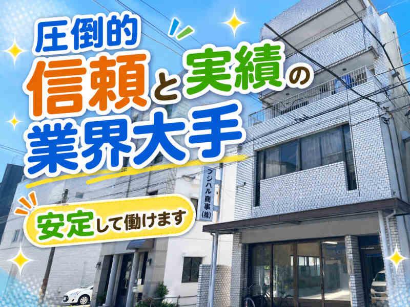 フジハル商事株式会社 フジハル商事 本社の仕事画像3