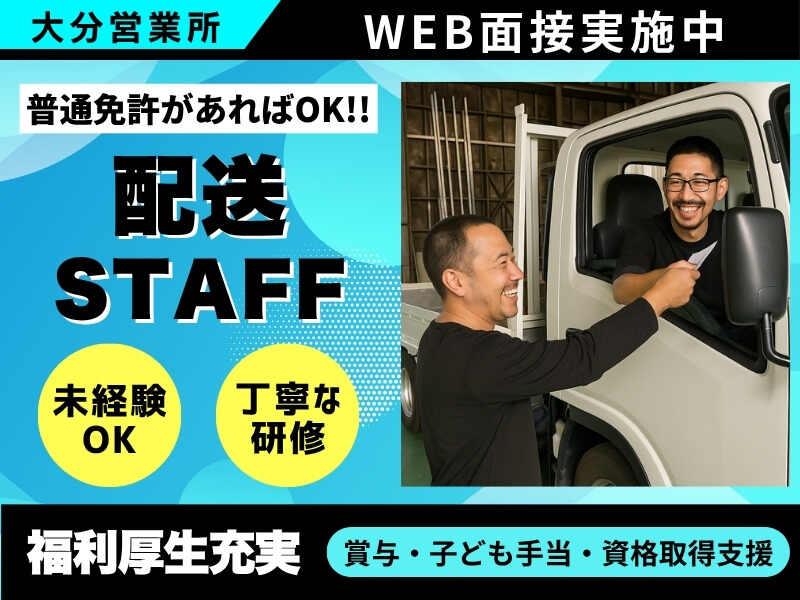 株式会社松下商店 大分営業所の仕事画像1
