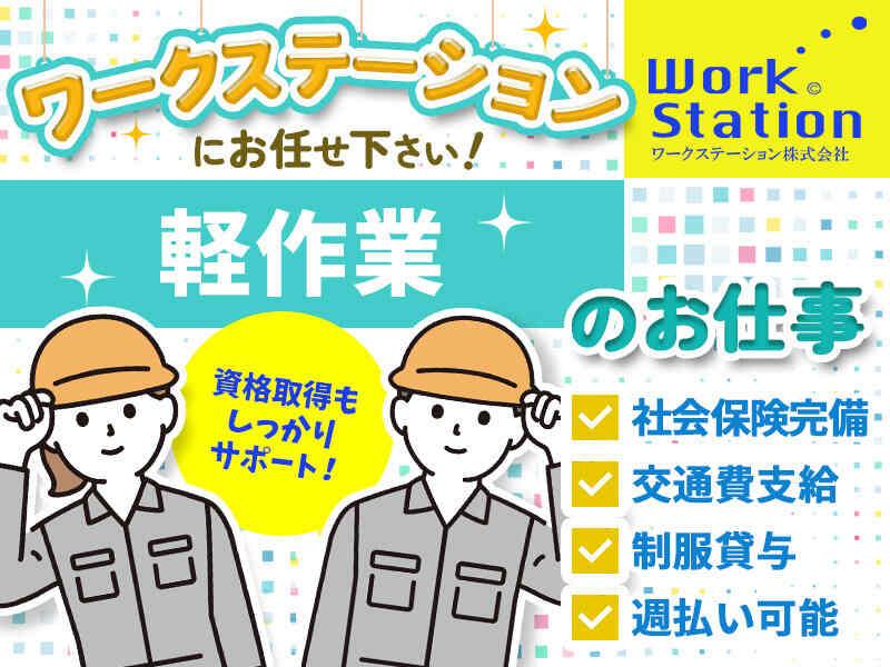 ワークステーション株式会社の仕事画像2