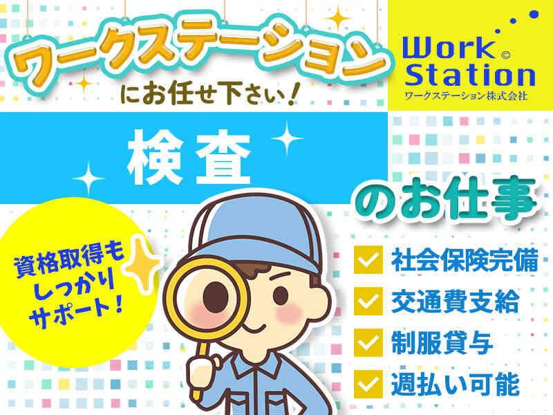 ワークステーション株式会社の仕事画像1