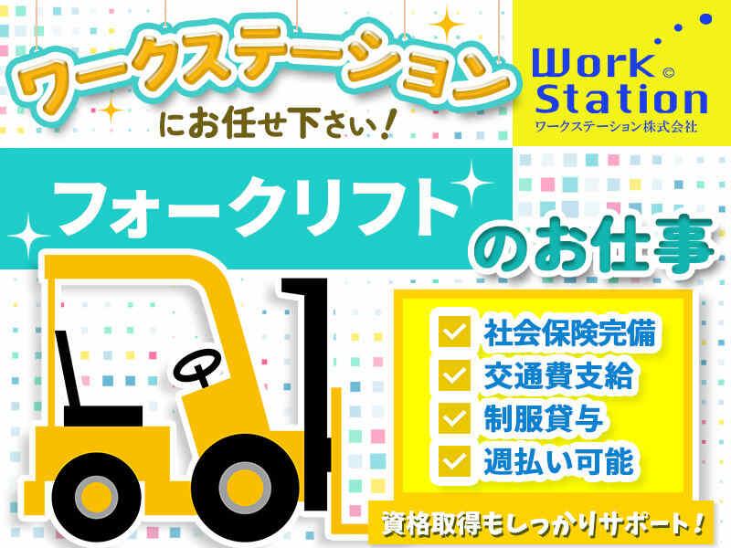 ワークステーション株式会社の仕事画像1