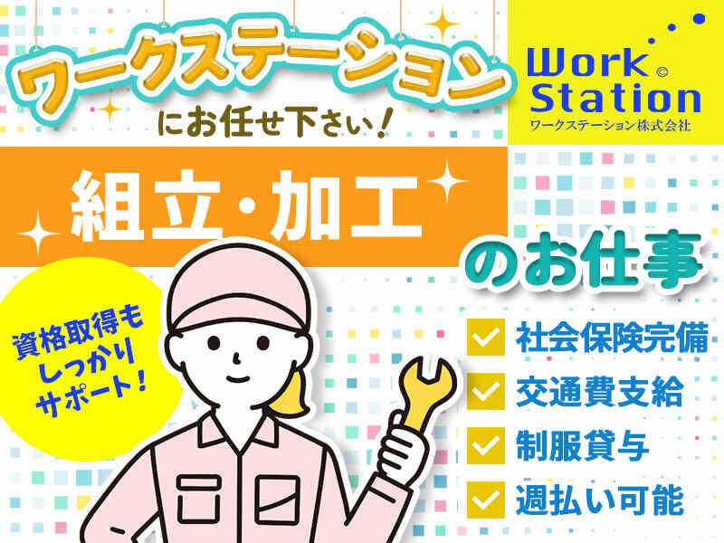 ワークステーション株式会社の仕事画像1