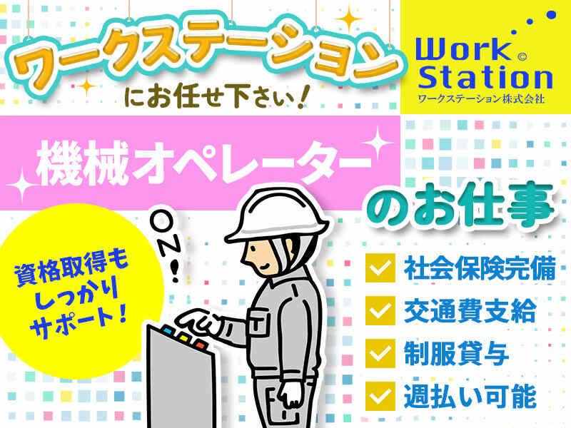 ワークステーション株式会社の仕事画像1