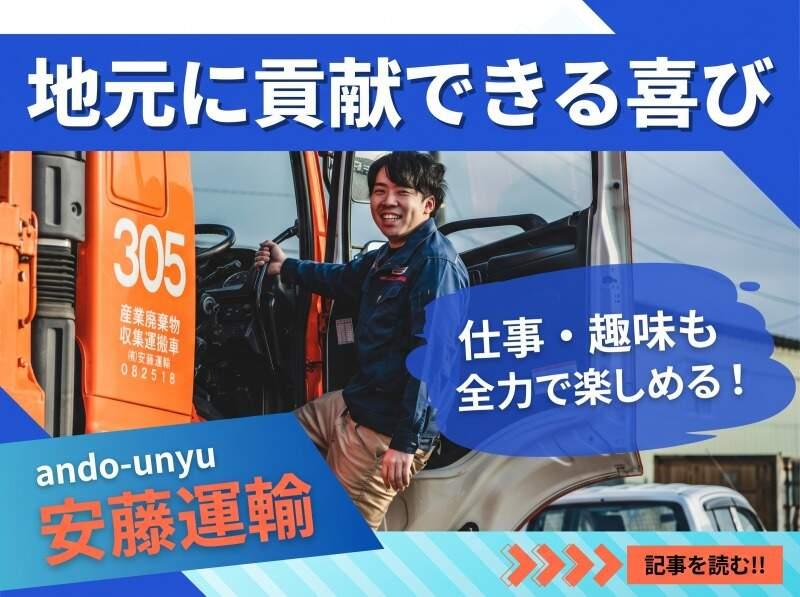 有限会社安藤運輸の仕事画像1
