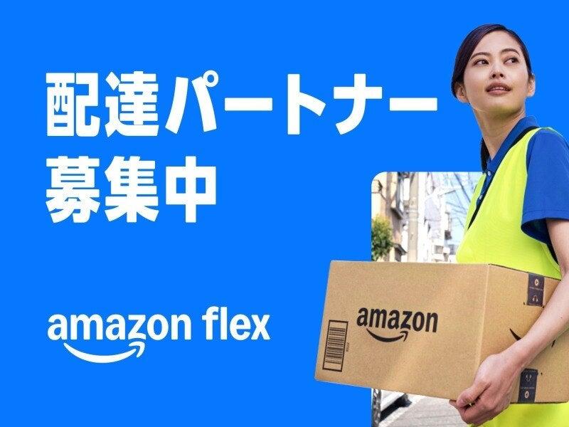 Amazon flexの仕事画像2