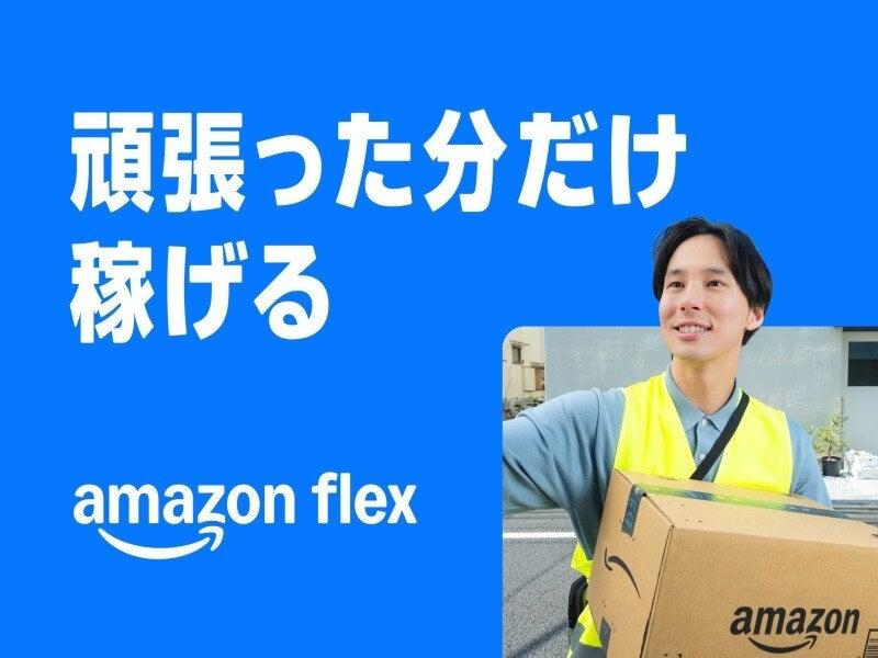 Amazon flexの仕事画像3
