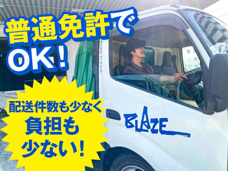 株式会社ブレイズの仕事画像1