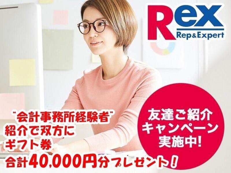 株式会社レックスアドバイザーズの仕事画像1