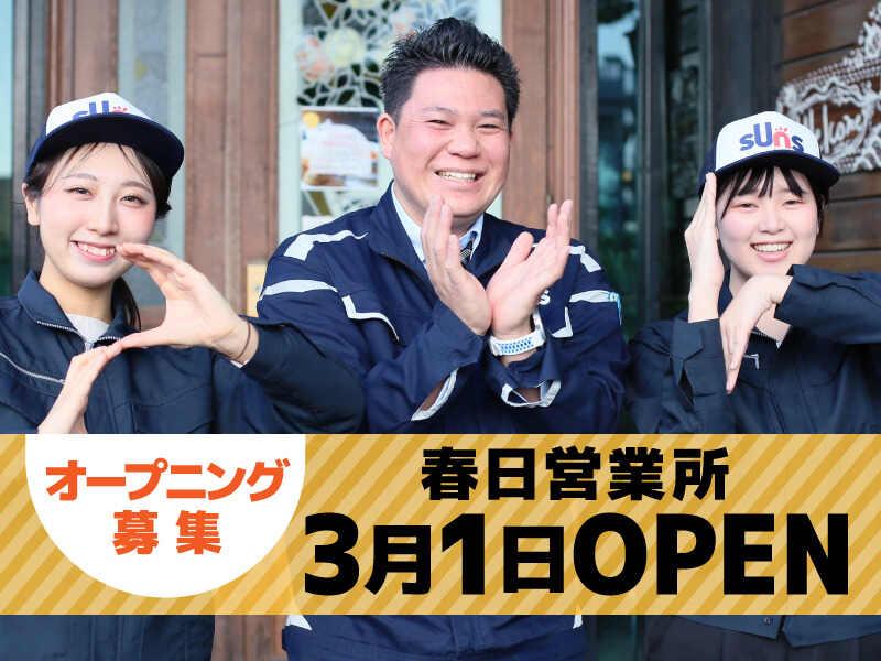 株式会社サンズ 春日井営業所の仕事画像1