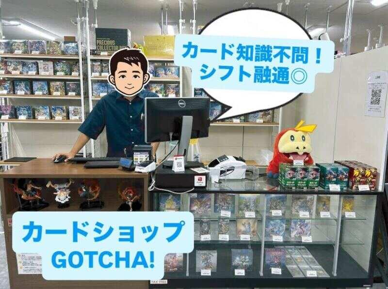 カードショップ Gotcha!の仕事画像1
