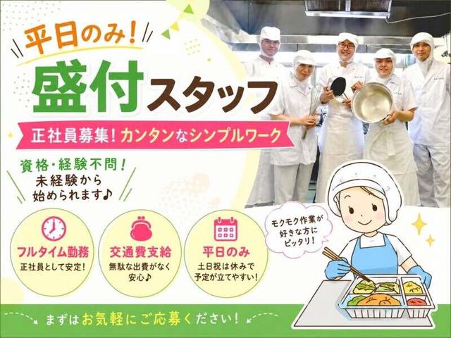 土日祝休み!シンプルワーク♪給食弁当の盛付Staff(フード・飲食、横浜市都筑区)のイメージ画像