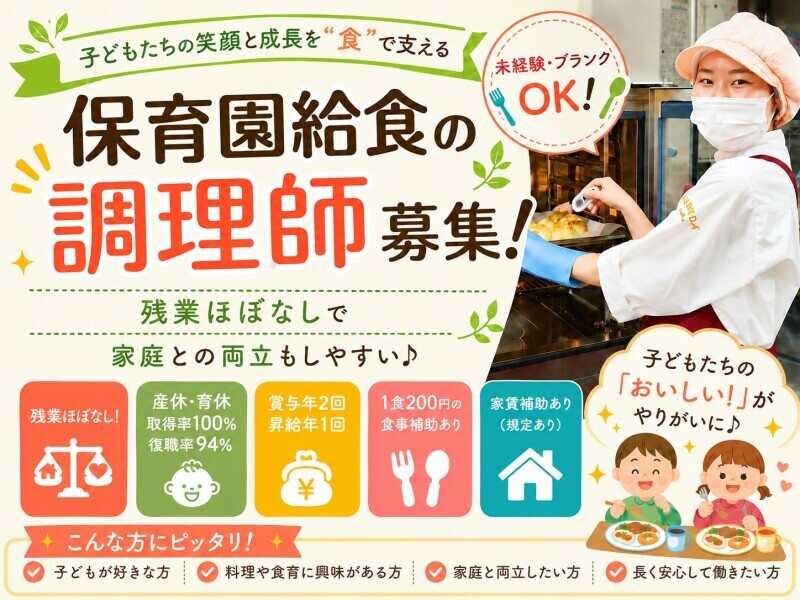 株式会社安田物産【勤務地】こひつじ保育園の仕事画像1