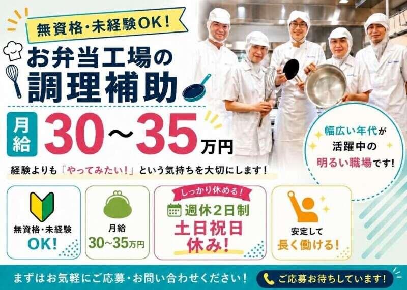 株式会社安田物産【勤務地】クッキングセンター横浜工場の仕事画像1