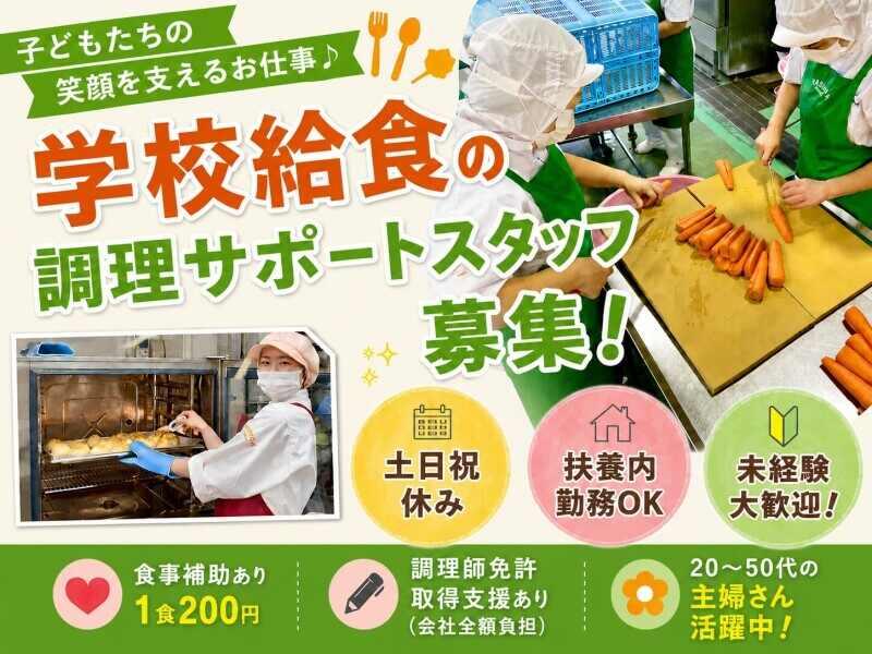 株式会社安田物産 【勤務地】小杉小学校の仕事画像1
