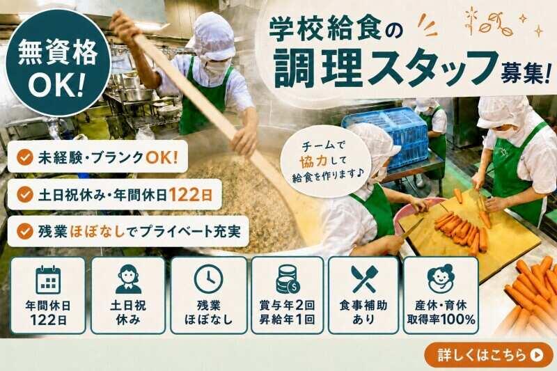 株式会社安田物産【勤務地】中部学校給食共同調理場 の仕事画像1