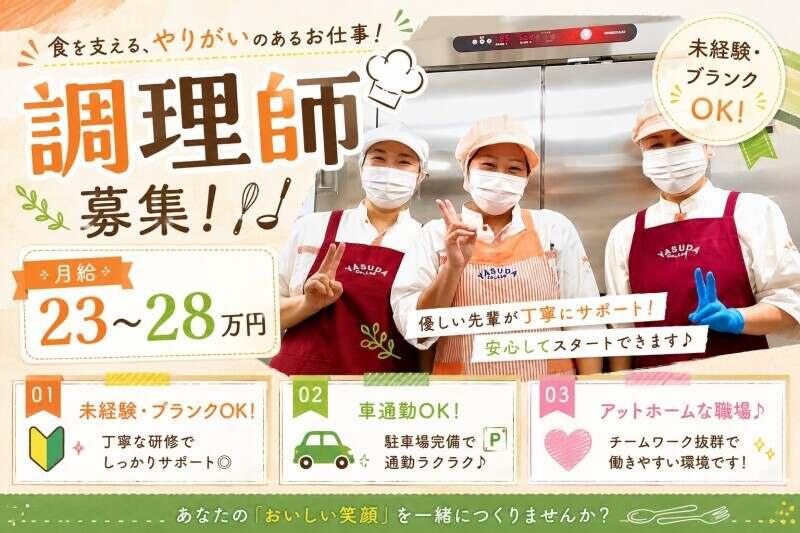 株式会社安田物産 【勤務地】グリーンライフ湘南の仕事画像1