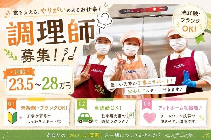 株式会社安田物産【勤務地】ハピネス茅ヶ崎の仕事画像1