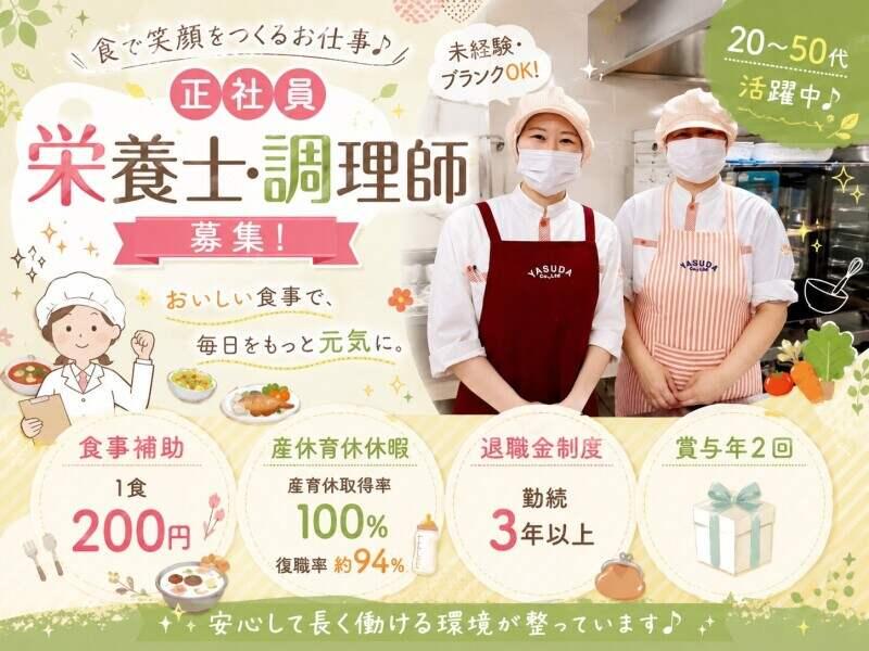 株式会社安田物産【勤務地】エクレス保育園の仕事画像1
