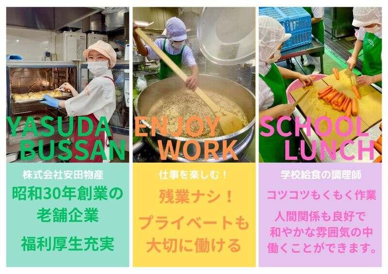 株式会社安田物産【勤務地】中山小学校の仕事画像1