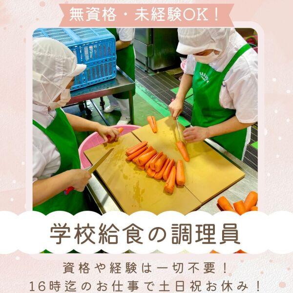 南部学校給食共同調理場 の仕事画像1