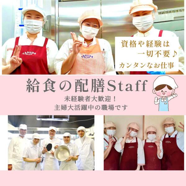 株式会社安田物産【勤務地】鶴間中学校の仕事画像1