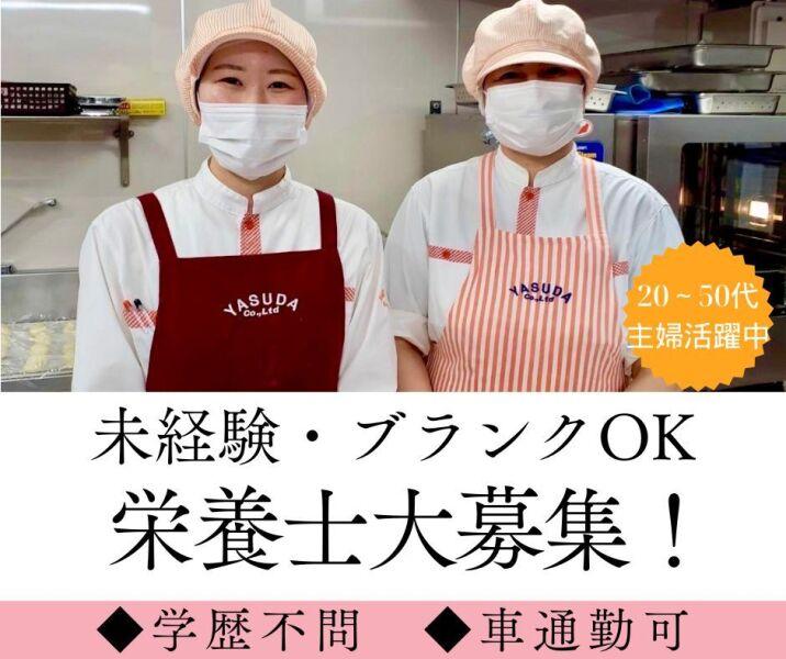 株式会社安田物産【勤務地】田名光生の仕事画像1