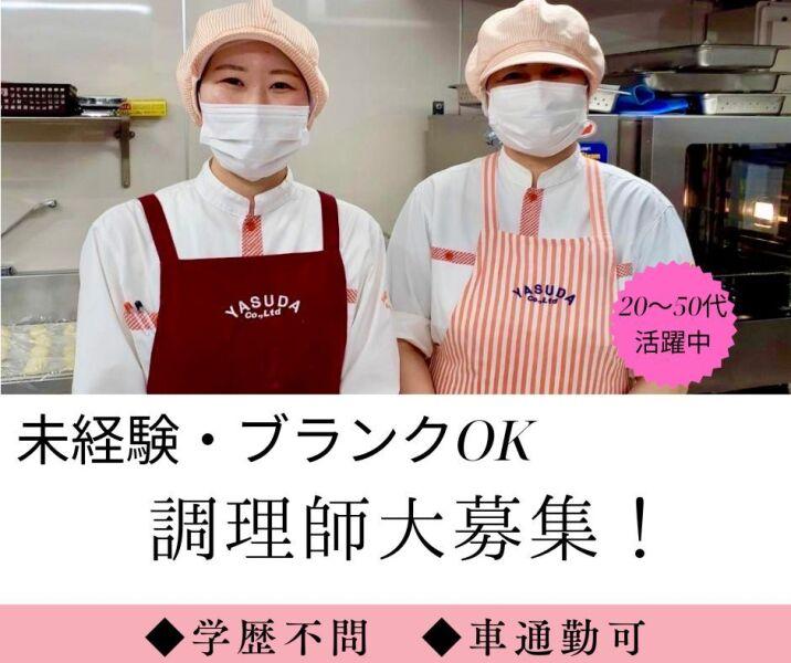 株式会社安田物産【勤務地】宮沢はなもも苑の仕事画像1