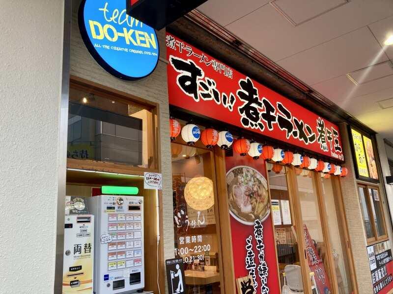 すごい煮干ラーメン 凪 多摩センター店の仕事画像1