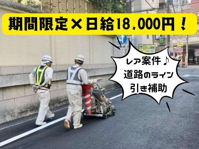 株式会社道建の仕事画像1