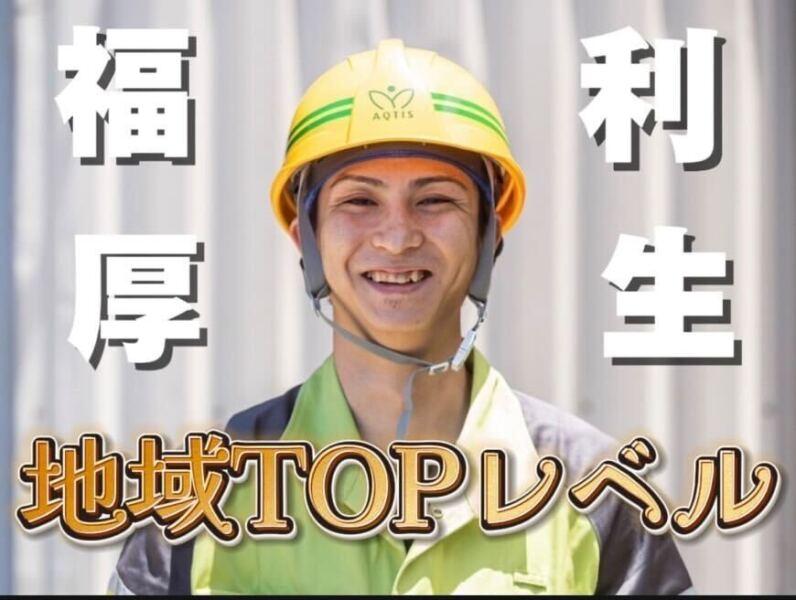 株式会社アクティスの仕事画像1