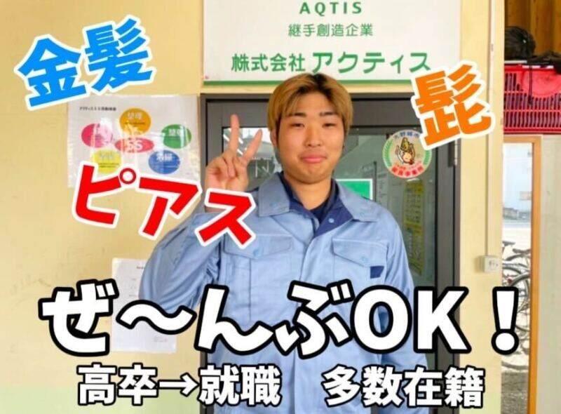 株式会社アクティスの仕事画像1